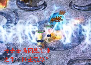 ������ǿ��սְҵ֮����˭��������