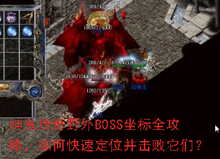 �������Ұ��BOSS����ȫ���ԣ���ο��ٶ�λ���������ǣ�