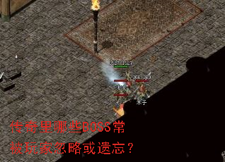 ��������ЩBOSS������Һ��Ի�������