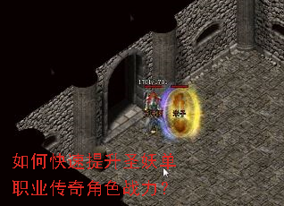 如何快速提升圣妖单职业传奇角色战力? 如何快速提升圣妖单职业传奇角色战力?