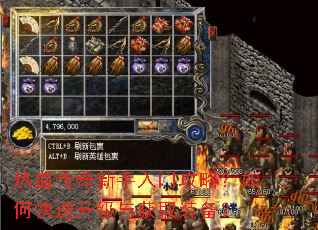 热血传奇新手入门攻略?如何快速升级与获取装备? 热血传奇新手入门攻略?如何快速升级与获取装备?