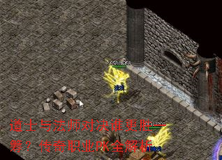 ��ʿ�뷨ʦ�Ծ�˭��ʤһ�����ְҵPKȫ����