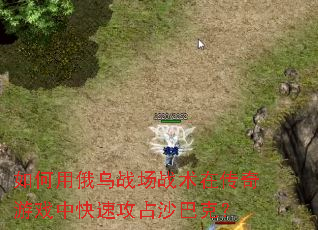 ����ö���ս��ս���ڴ�����Ϸ�п��ٹ�ռɳ�Ϳˣ�