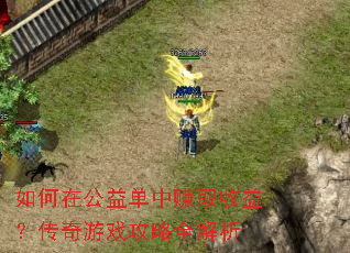 ����ڹ��浥��׬ȡ���棿������Ϸ����ȫ����