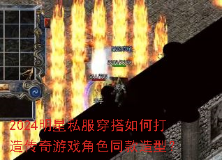2024����˽��������δ��촫����Ϸ��ɫͬ�����ͣ�