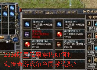 2024����˽��������δ��촫����Ϸ��ɫͬ�����ͣ�
