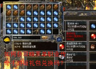 如何获取暗黑单职业传奇手游版礼包兑换码? 如何获取暗黑单职业传奇手游版礼包兑换码?