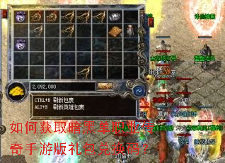 如何获取暗黑单职业传奇手游版礼包兑换码? 如何获取暗黑单职业传奇手游版礼包兑换码?