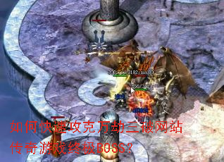��ο��ٹ������������վ������Ϸ�ռ�BOSS��