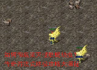 ��γ��������ѷ�Ӭ�׳棿������Ϸʽ�ռ����Դ����
