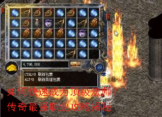 如何快速成为顶级法师?传奇最强职业攻略揭秘 如何快速成为顶级法师?传奇最强职业攻略揭秘