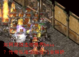 ��θ�Ч��������boss������˽����������ȫ����