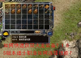 如何快速获取火龙装备?1.85版本道士职业如何选择技能? 如何快速获取火龙装备?1.85版本道士职业如何选择技能?