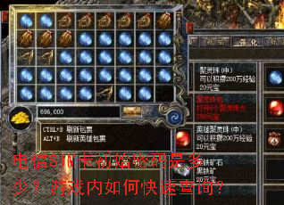 电信SIM卡初始密码是多少?游戏内如何快速查询? 电信SIM卡初始密码是多少?游戏内如何快速查询?