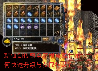 新仙剑传奇全流程攻略?如何快速升级与获取神装? 新仙剑传奇全流程攻略?如何快速升级与获取神装?