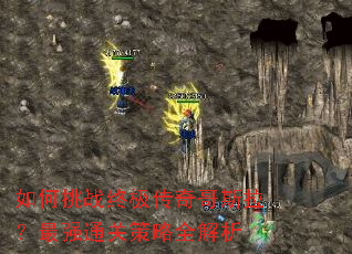 如何挑战终极传奇哥斯拉?最强通关策略全解析 如何挑战终极传奇哥斯拉?最强通关策略全解析
